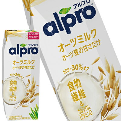 [送料無料] アルプロ たっぷり食物繊維 オーツミルク オーツ麦の甘さだけ 250ml紙パック×72本[18本×4箱]【3～4営業日以内に出荷】 植物性ミルク オーツ麦 食物繊維