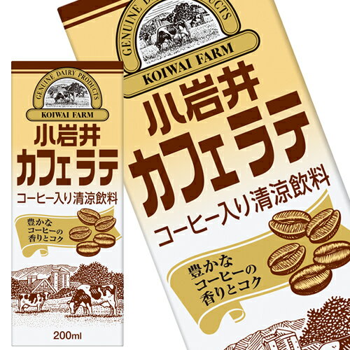 [送料無料] 小岩井乳業 小岩井 カフェラテ コーヒー牛乳 スリム 200ml紙パック×96本[24本×4箱]【3～4営業日以内に出荷】