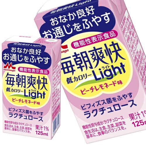 [送料無料] 森永乳業 毎朝爽快Light ピーチレモネード味 125ml紙パック×72本[24本×3箱]【3～4営業日以内に出荷】