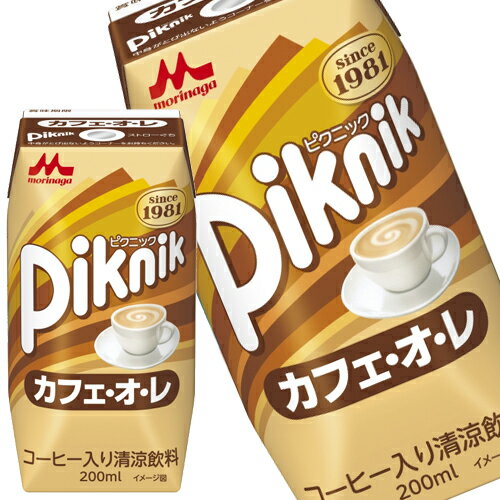 [送料無料] 森永乳業 ピクニック カフェオレ コーヒー牛乳 200ml紙パック×48本[24本×2箱]【3～4営業日以内に出荷】