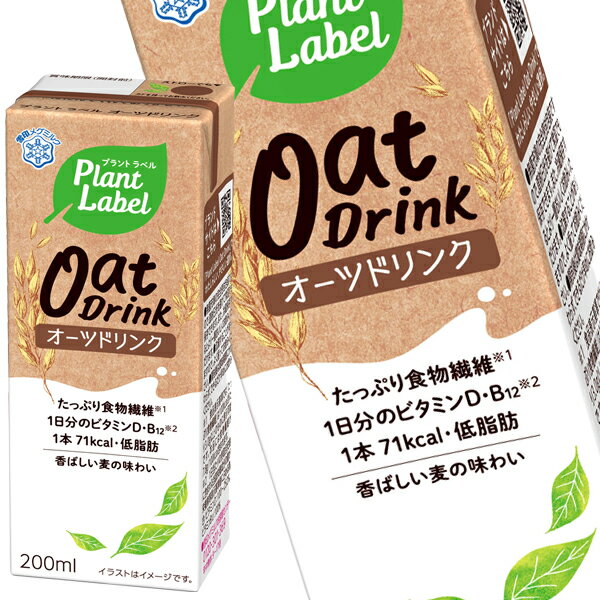 [送料無料] メグミルク Plant Label Oat Drink プラントラベル オーツドリンク 200ml紙パック×72本[24本×3箱]【3～4営業日以内に出荷】