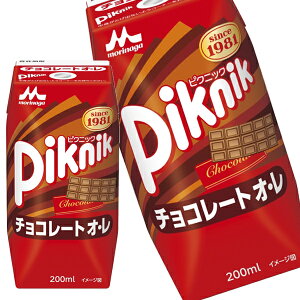 [送料無料] 森永乳業 ピクニック チョコレートオ・レ 200ml紙パック×48本[24本×2箱]【3～4営業日以内に出荷】