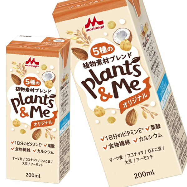 [送料無料] 森永乳業 Plants&Me オリジナル プランツ＆ミー 200ml紙パック×72本[24本×3箱]【4月2日出荷開始】 1