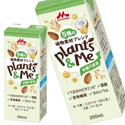 [送料無料] 森永乳業 Plants&Me 砂糖不使用 プランツ＆ミー 200ml紙パック×72本[24本×3箱]【4月2日出荷開始】