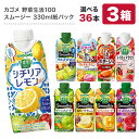 カゴメ 野菜生活100 スムージー Smoothie［グリーン バナナ ビタミン 野菜ジュース 食物 ...