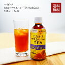 ハイピース たたかうマヌカハニー TEA MGO115+使用 350mlPET×24本【3～4営業日以内に出荷】