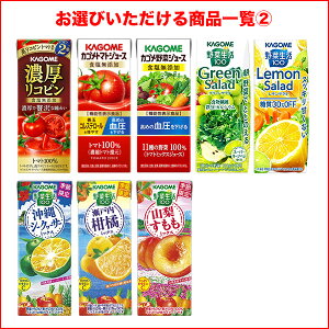 ＜エントリーでポイント10倍＞[グルメ大賞受賞] カゴメ 野菜ジュース 195ml・200ml紙パック×96本[24本×4ケース][野菜一日これ一本 野菜生活100 トマトジュース 果汁 ハーブ 季節限定 リコピン フルーツ ビタミン]【3～4営業日以内に出荷】【送料無料】