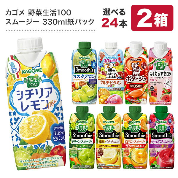 カゴメ 野菜生活100 スムージー Smoothie［グリーン バナナ ビタミン 野菜ジュース 食物繊維 果実混合 豆乳 プロテイン］330ml紙パック..