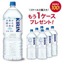 [1ケース購入でもう1ケースプレゼント]キリン 自然が磨いた天然水 2LPET 6本【3～4営業日以内に出荷】[送料無料] 水 みず ミネラルウォーター 天然水 大揚力 大型 まとめ買い