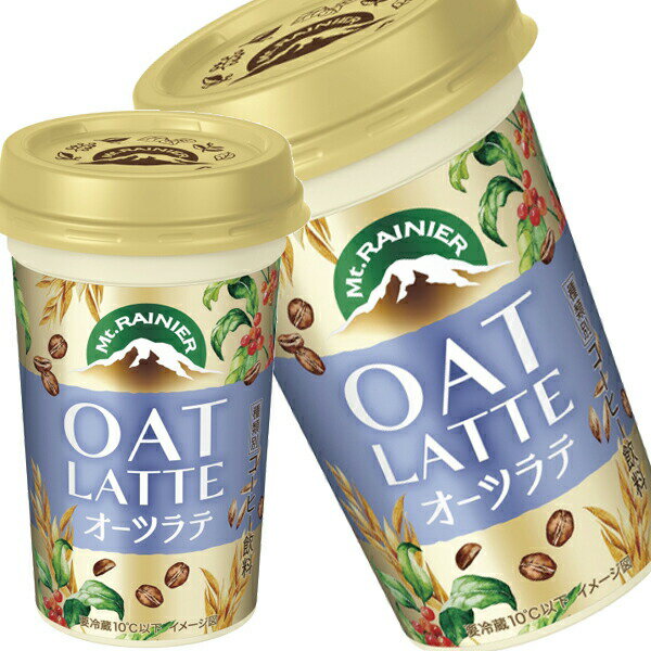 [送料無料] 森永乳業 マウントレーニア オーツラテ 240mlカップ×10本【3〜4営業日以内に出荷】[冷蔵](4)