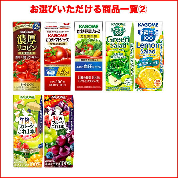 ＜クイズに正解で最大5％OFF＞カゴメ 野菜ジュース 195ml・200ml紙パック×96本[24本×4ケース][野菜一日これ一本 野菜生活100 トマトジュース 果汁 ハーブ 季節限定 リコピン フルーツ ビタミン]【3〜4営業日以内に出荷】【送料無料】 (3)