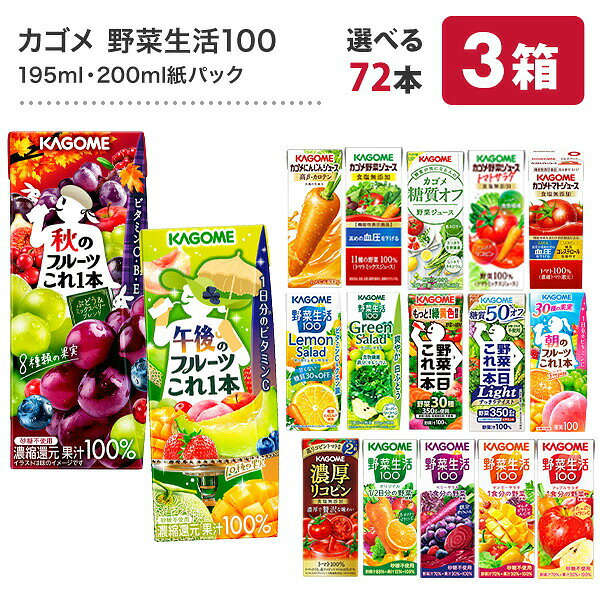 ＜クイズに正解で最大5％OFF＞カゴメ 野菜ジュース [野菜一日これ一本 野菜生活100 野菜ジュース トマトジュース 果…