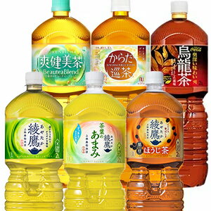 [送料無料] コカコーラ 人気お茶系飲料[綾鷹・爽健美茶・からだ巡茶等]2LPET×12本[6本×2箱]セット 選り取り［賞味期限：2ヶ月以上]【2〜3営業日以内に出荷】よりどり
