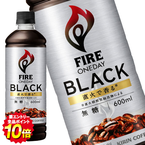 [送料無料]キリン FIRE ファイア ワンデイ ブラック 600mlPET×48本［24本×2箱］【3〜4営業日以内に出荷】 ペットボトルコーヒー ブラックコーヒー 珈琲