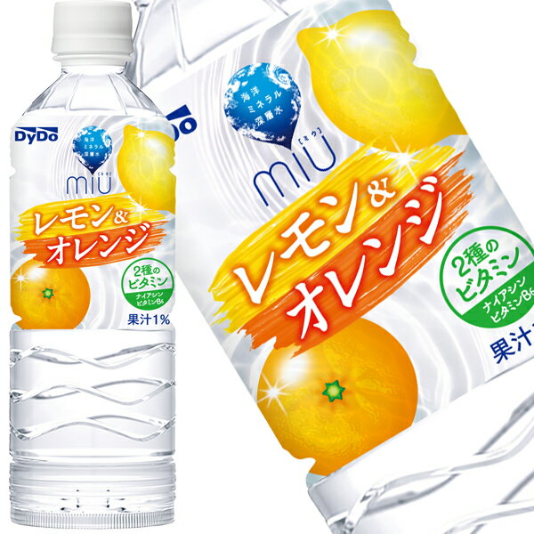 【全品エントリーP10倍】ダイドー miu［ミウ］ レモン＆オレンジ 550mlPET×24本北海道、沖縄、離島は送料無料対象外［賞味期限：4ヶ月..