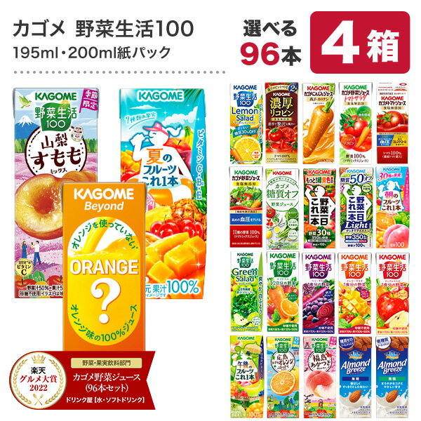 【最大500円OFFクーポン】[グルメ大賞受賞] カゴメ 野菜ジュース 195ml・200ml紙パッ ...