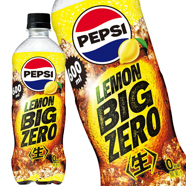 【商品説明】今の時代に向けた豪快なZEROにレモンフレーバーが仲間入り！　ペプシ＜生＞　BIG　ZERO　LEMON！【原材料名】食塩(国内製造)、炭酸、カラメル色素、酸味料、香料、クエン酸K、甘味料(アスパルテーム・L−フェニルアラニン化合物、アセスルファムK、スクラロース)、カフェイン【栄養成分】たんぱく質 0g ,脂質 0g ,炭水化物 0g ,糖質 0g ,食物繊維 0g【保存方法】常温【発売者、製造者、または輸入者】サントリー【広告文責】広告文責：阪神酒販株式会社 電話：050-5444-4647【製造国】日本【注意事項】※基本エリアは送料無料 ※他商品との同梱不可 ※リニューアルにより商品名・パッケージ、商品仕様が予告なく変更される場合があり、お届けする商品が掲載画像と異なる場合がございます。 ※のし、包装などの対応は、大変申し訳ございませんが、お受けできませんのでご注意ください。 【配送方法】 ※運送は、佐川急便/西濃運輸/ヤマト運輸/日本郵便・常温便/ラストワンマイル協同組合での対応となります。その他の配送方法は一切受け付けておりませんので、ご注意ください。 【出荷日】 ※商品名記載の日程で出荷します。 ※日時指定は出来ませんのでご注意ください。発送時に、発送のご連絡をさせていただきます。