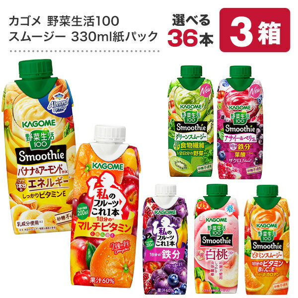 カゴメ 野菜生活100 スムージー Smoothie［グリーン バナナ ビタミン 野菜ジュース 食物 ...
