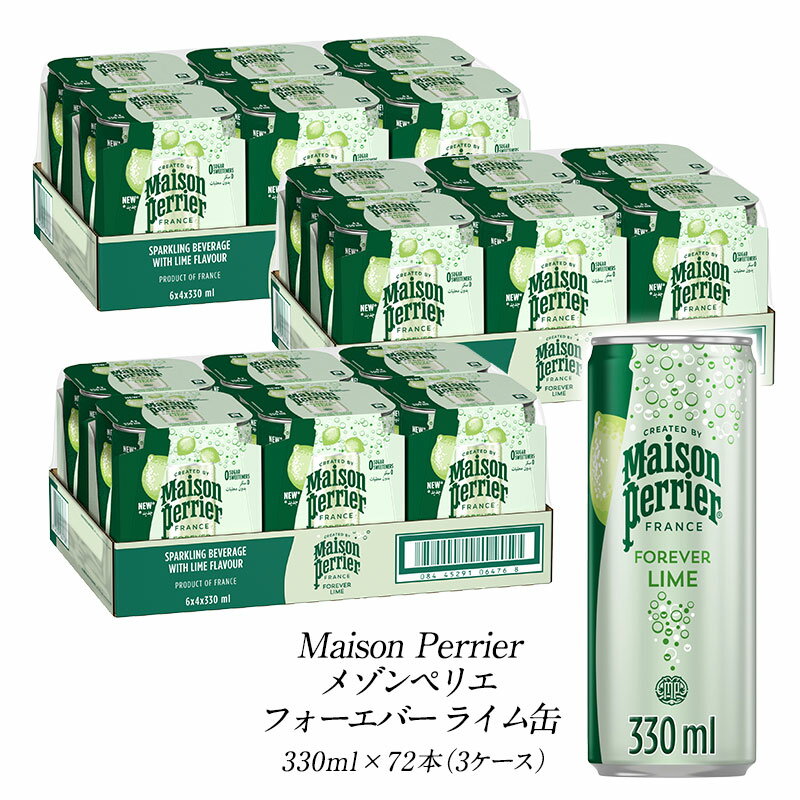 Maison Perrier(メゾンペリエ) フォーエバー ライム缶330ml×72本（3ケース） (フランス 産 ナチュラルミネラルウォーター 炭酸水)【同梱不可】【3〜4営業日以内に出荷】【送料無料】［賞味期限：2025年7月31日］