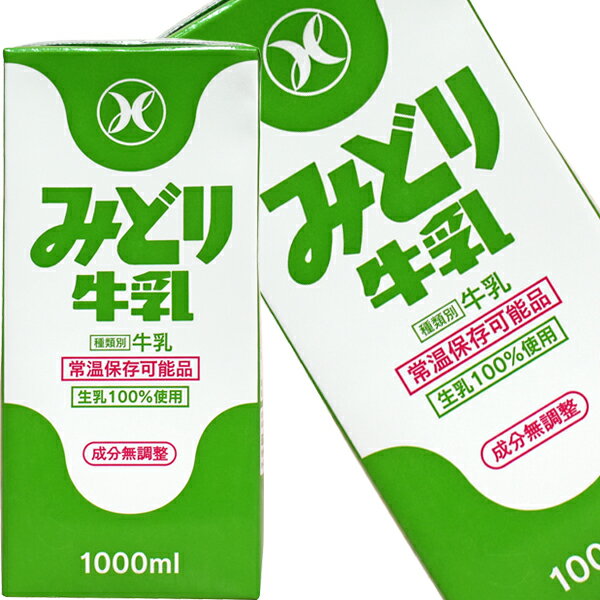 [送料無料] 九州乳業 みどり牛乳 1000ml紙パック×24本[6本×4箱]【2〜3営業日以内に出 ...