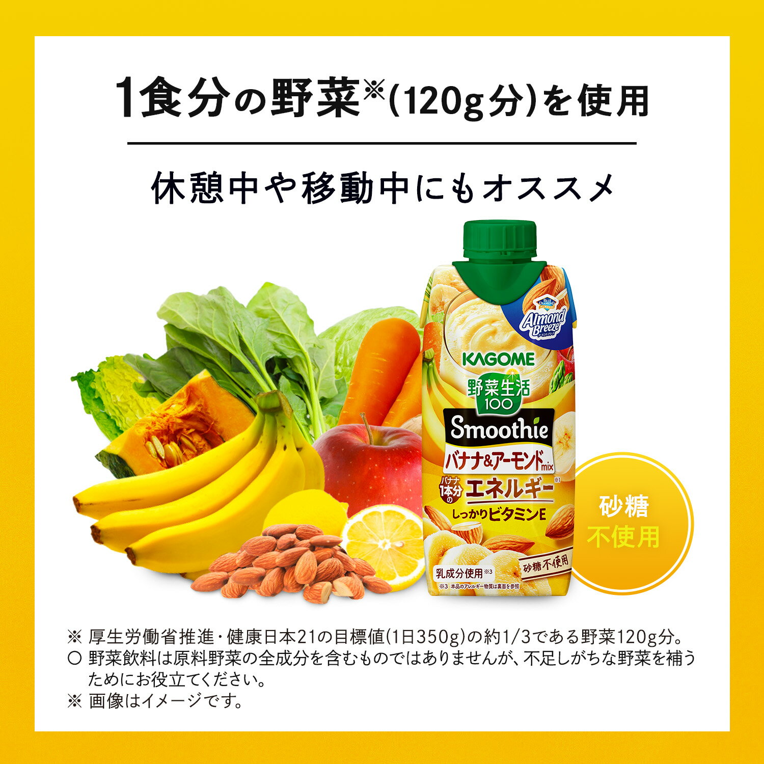 [送料無料] カゴメ 野菜生活100 Smoo...の紹介画像3