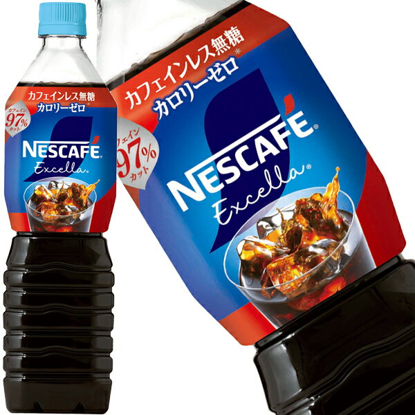樂天商城 - ★エントリーP10倍★[送料無料] ネスレ ネスカフェ エクセラ ボトルコーヒー カフェインレス無糖 900mlPET×12本【5〜8営業日以内に出荷】 アイスコーヒー 珈琲 ペットボトルコーヒー 無糖 ブラック デカフェ