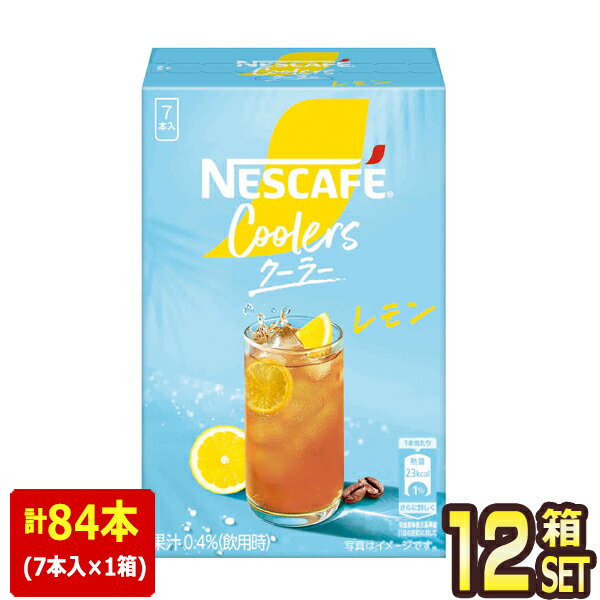 樂天商城 - ★エントリーP10倍★[送料無料] ネスレ ネスカフェ クーラー レモン ×84本（7本入り×12箱）【3〜4営業日以内に出荷】 NESCAFE NESTLE 珈琲 コーヒー インスタント 個包装