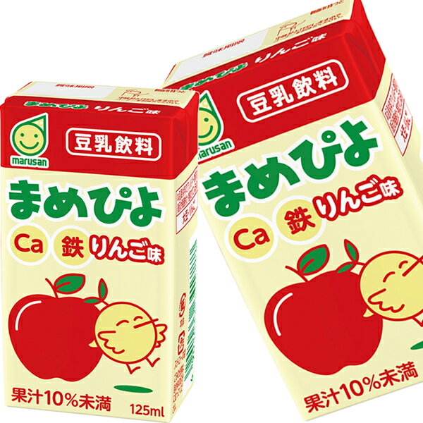 [送料無料] マルサンアイ まめぴよ りんご味 125ml紙パック×96本[24本×4箱]【3～4営業日以内に出荷】 豆乳 カルシウム 鉄分