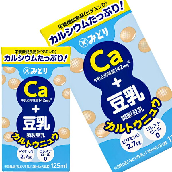 [送料無料] 九州乳業 カルトウニュウ カルシウム+調製豆乳 125ml紙パック×12本【3〜4営業日以内に出荷】 植物性ミルク 豆乳 ロングライ..