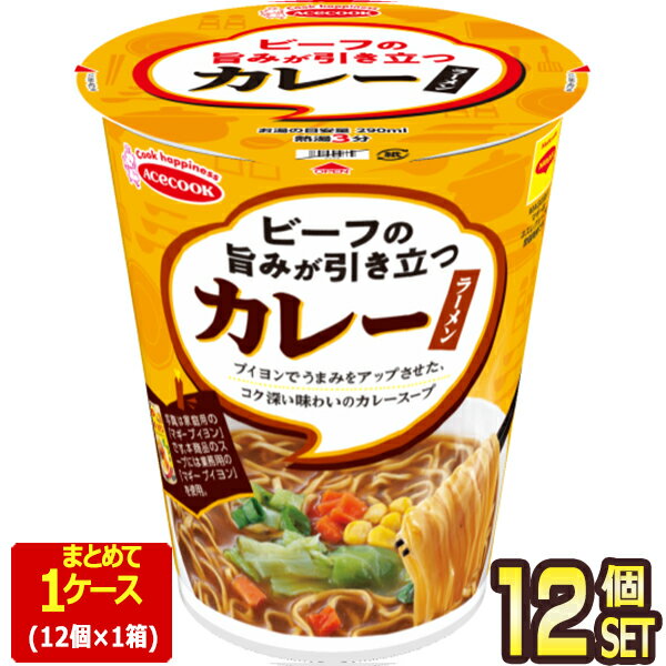 樂天商城 - [送料無料] エースコック ビーフの旨みが引き立つカレーラーメン 57gカップ×12個【4〜5営業日以内に出荷】 カップ麺
