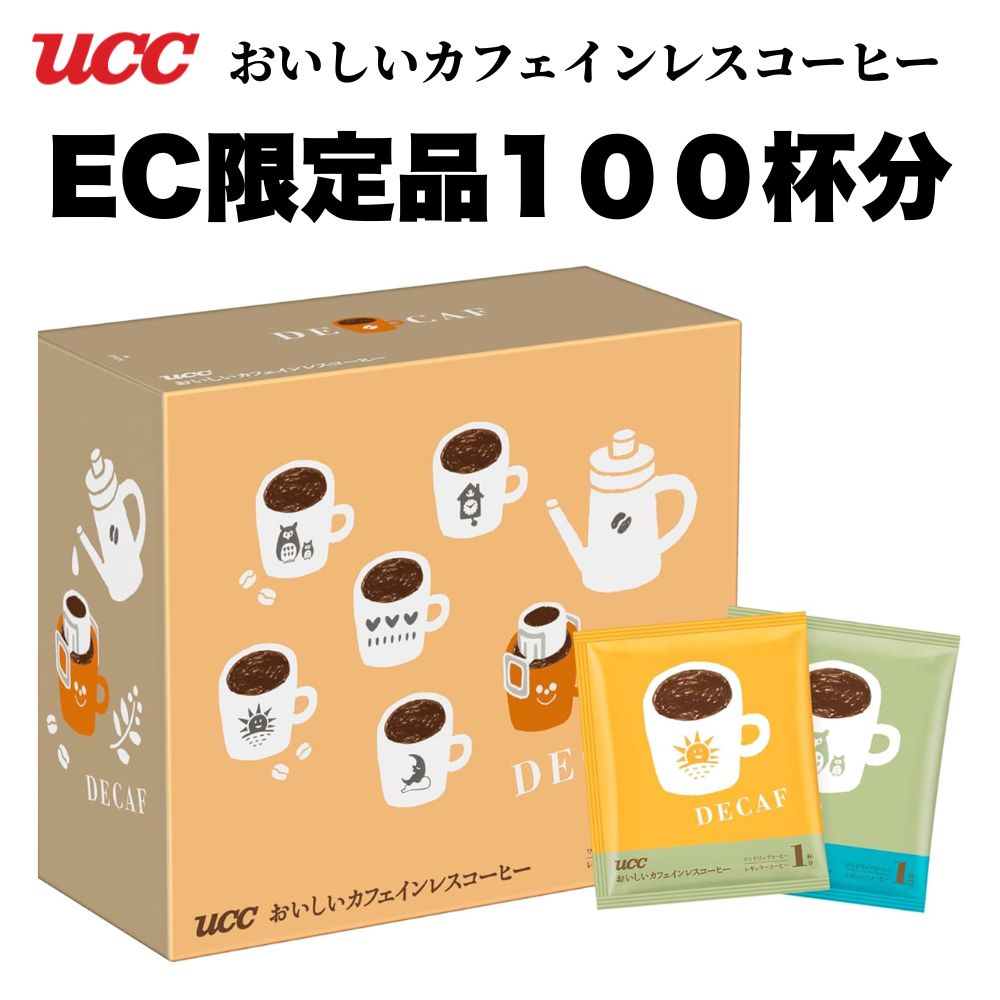 樂天商城 - 【送料無料】UCC おいしいカフェインレスコーヒー ワンドリップコーヒー 100杯（50杯×2ケース） 【4〜5営業日以内に出荷】コーヒー ホットコーヒー アイスコーヒー（一杯抽出型） ドリップバッグ レギュラーコーヒー カフェインレス