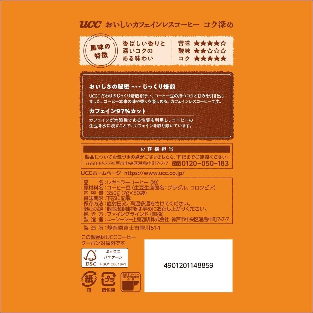 ドリンク屋【水・ソフトドリンク】の【送料無料】UCC おいしいカフェインレスコーヒー ワンドリップコーヒー コク深め 100杯（50杯×2ケース） 【4〜5営業日以内に出荷】コーヒー ホットコーヒー アイスコーヒー（一杯抽出型） ドリップバッグ レギュラーコーヒー カフェインレス｜アングル3