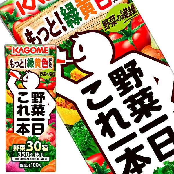 草莓 - 【最大500円OFFクーポン】[送料無料]カゴメ 野菜一日これ一本 200ml紙パック×24本［賞味期限：3ヶ月以上］北海道、沖縄、離島は送料無料対象外【3〜4営業日以内に出荷】