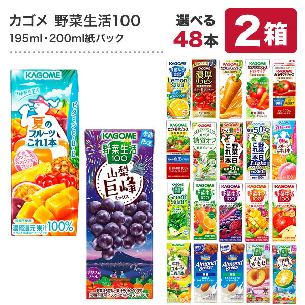 カゴメ 野菜ジュース [野菜一日これ一本 野菜生活100 野菜ジュース トマトジュース...