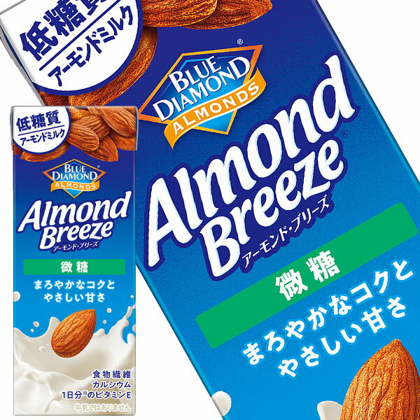 [送料無料] カゴメ ブルーダイヤモンド アーモンドブリーズ 微糖 200ml紙パック×96本[24本×4箱]【3〜4営業日以内に出荷】 アーモンドミルク ブルーダイヤモンド 植物性ミルク 1日分のビタミンE 植物繊維 カルシウム