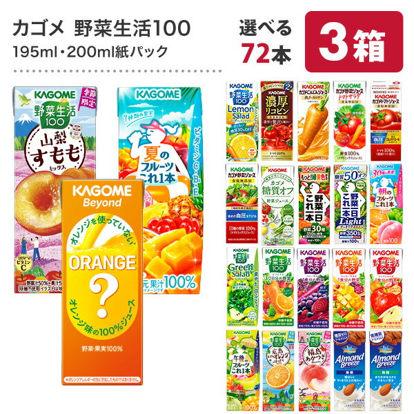 [お試しBeyond1本おまけ付] カゴメ 野菜ジュース [野菜一日これ一本 野菜生活100 ...