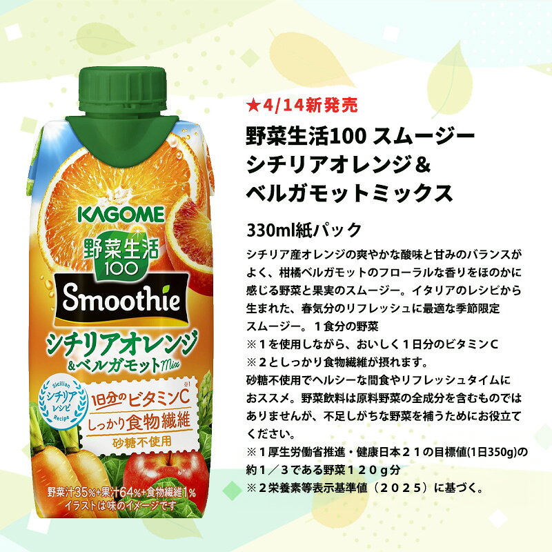 カゴメ 野菜生活100 スムージー Smoothie［グリーン バナナ ビタミン 野菜ジュース 食物繊維 果実混合 豆乳 プロテイン］330ml紙パック×24本[12本×2箱] 選り取り【3〜4営業日以内に出荷】【2ケース選んで送料無料】 3
