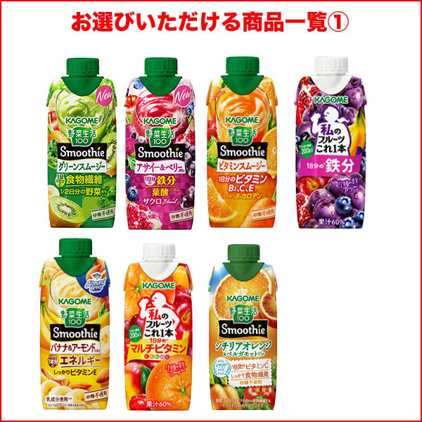 カゴメ 野菜生活100 スムージー Smoothie［グリーン バナナ ビタミン 野菜ジュース 食物繊維 果実混合 豆乳 プロテイン］330ml紙パック×24本[12本×2箱] 選り取り【3〜4営業日以内に出荷】【2ケース選んで送料無料】 2