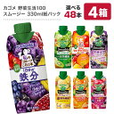 【1000円OFFクーポン】カゴメ 野菜生活100 スムージー Smoothie[グリーン バナナ ビタミン 野菜ジュース 食物繊維 果実混合 豆乳 プロテイン...