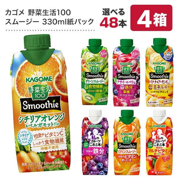カゴメ 野菜生活100 スムージー Smoothie［グリーン バナナ ビタミン 野菜ジュース 食物 ...