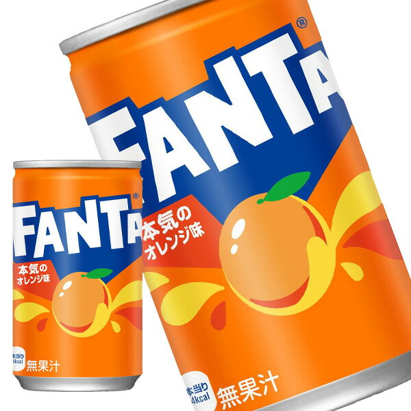 樂天商城 - [送料無料]コカコーラ ファンタオレンジ 160ml缶×30本北海道、沖縄、離島は送料無料対象外【2〜3営業日以内に出荷】