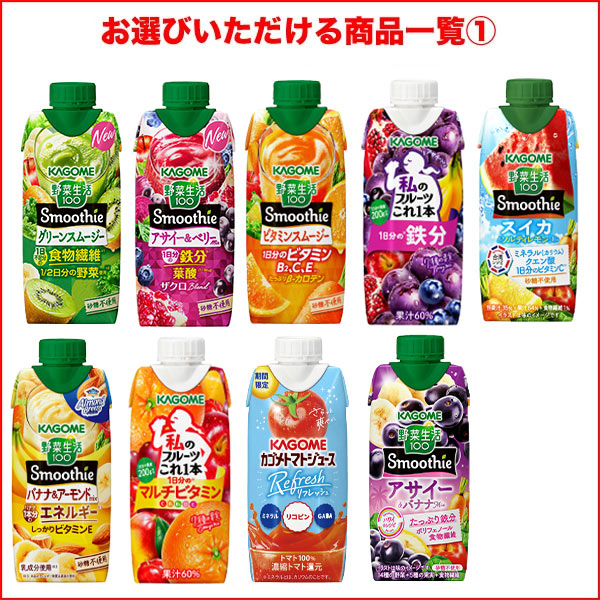 ドリンク屋【水・ソフトドリンク】のカゴメ 野菜生活100 スムージー Smoothie［グリーン バナナ ビタミン 野菜ジュース 食物繊維 果実混合 豆乳 プロテイン］330ml紙パック×48本[12本×4箱] 選り取り【3〜4営業日以内に出荷】【送料無料】｜アングル2
