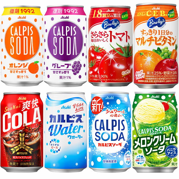 乳酸饮料 - アサヒ飲料 350ml缶×48本[24本×2箱][カルピスウォーター カルピスソーダ メロンクリームソーダ グレープ トマト バヤリース マルチビタミン]【3〜4営業日以内に出荷】［送料無料］