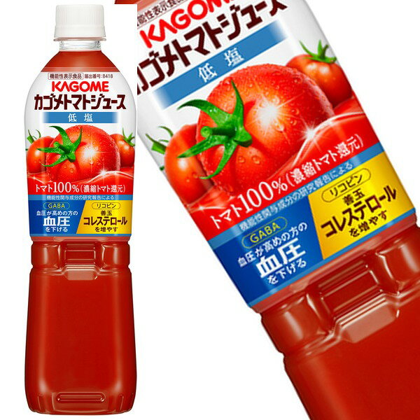 【最大500円OFFクーポン】 送料無料 カゴメ トマトジュース 低塩 720mlスマートPET×30本［15本×2箱］［賞味期限：3ヶ月以上］北海道 沖縄 離島は送料無料対象外【3〜4営業日以内に出荷】