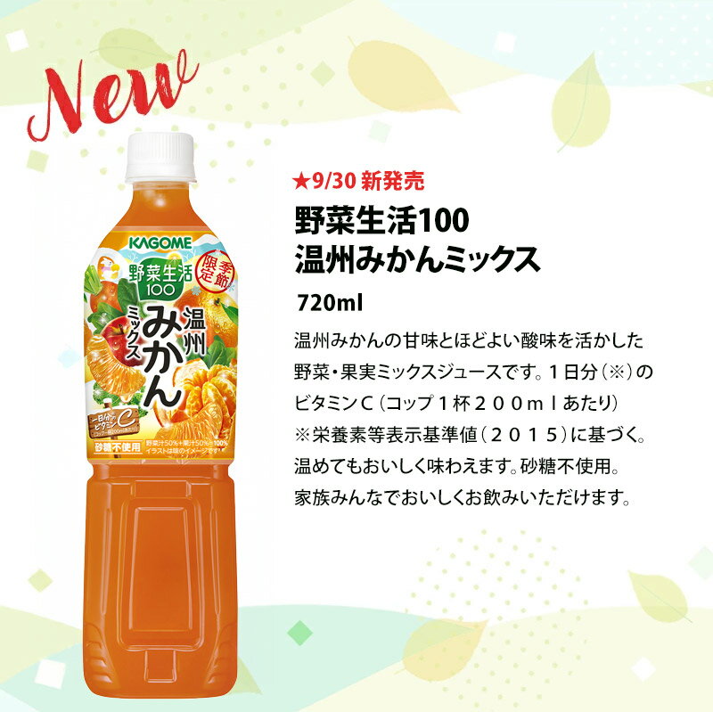 [送料無料] カゴメ 野菜ジュース 720mlPET×30本[15本×2箱] 選り取り 【3〜4営業日以内に出荷】 野菜生活100 トマトジュース 食塩無添加 果汁 リコピン フルーツ オリジナル ベリーサラダ マンゴーサラダ アップルサラダ グリーンサラダ