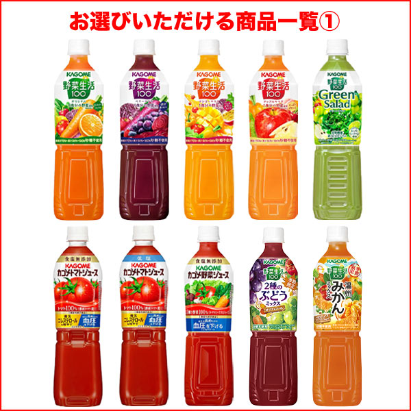[送料無料] カゴメ 野菜ジュース 720mlPET×30本[15本×2箱] 選り取り 【3〜4営業日以内に出荷】 野菜生活100 トマトジュース 食塩無添加 果汁 リコピン フルーツ オリジナル ベリーサラダ マンゴーサラダ アップルサラダ グリーンサラダ
