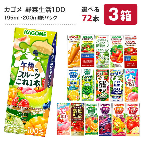 カゴメ 野菜ジュース [野菜一日これ一本 野菜生活100 野菜ジュース トマトジュース 果汁 季節限定 リコピン フルーツ ビタミン] 195ml..