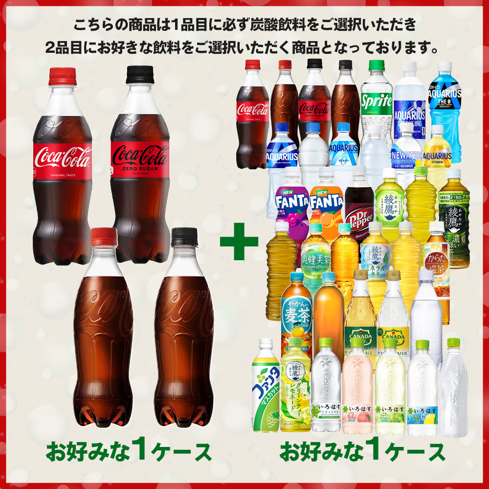 ●10％OFFクーポン●コカコーラ社 500mlペット×48本[24本×2箱]選り取り 【2〜3営業日...