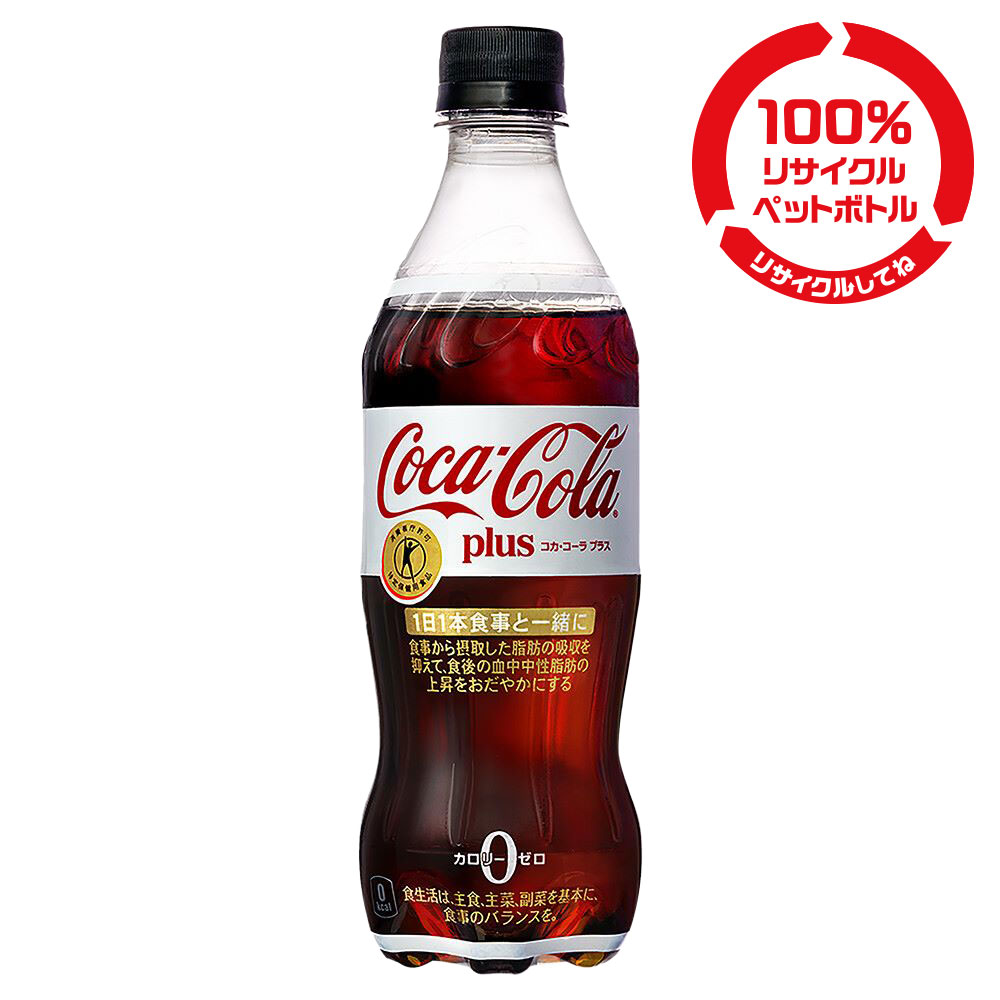 【10％OFFクーポン】コカコーラ プラス 470mlPET×48本[24本×2ケース]［特定保健用食品/トクホ］［送料無料］【2〜3営業日以内に出荷】コーク 炭酸飲料 強炭酸 ダイエット 脂肪の吸収 まとめ買い 備蓄 drinkshop-10517359 ドリンク屋【水・ソフトドリンク】 サンプル画像3