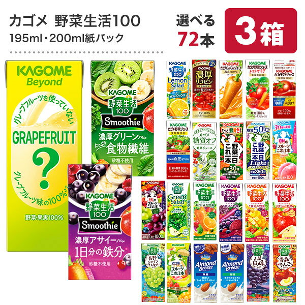 ＜クイズに正解で最大5％OFF＞カゴメ 野菜ジュース [野菜一日これ一本 野菜生活100 野菜ジュース トマトジュース 果…